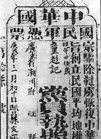 同盟会的机关报是，在同盟会机关报《民报》发刊词中（1905年8月20日）