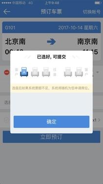 买火车票怎么在线选座 怎么选择靠窗座位，买火车票怎么在线选座（刚刚，高铁买票可以选座位了）