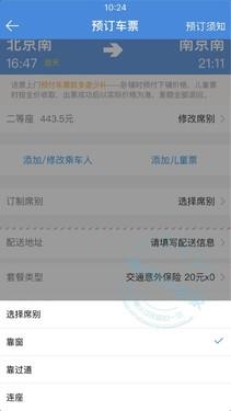 买火车票怎么在线选座 怎么选择靠窗座位，买火车票怎么在线选座（刚刚，高铁买票可以选座位了）