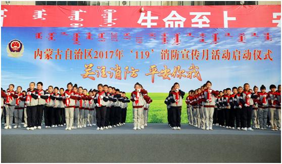 兴安好来宝，内蒙古“11.9”消防宣传月活动启动