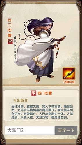 大掌门2什么阵容好，大掌门2什么阵容好打（《大掌门2》巅峰对决之西门吹雪VS叶孤城）