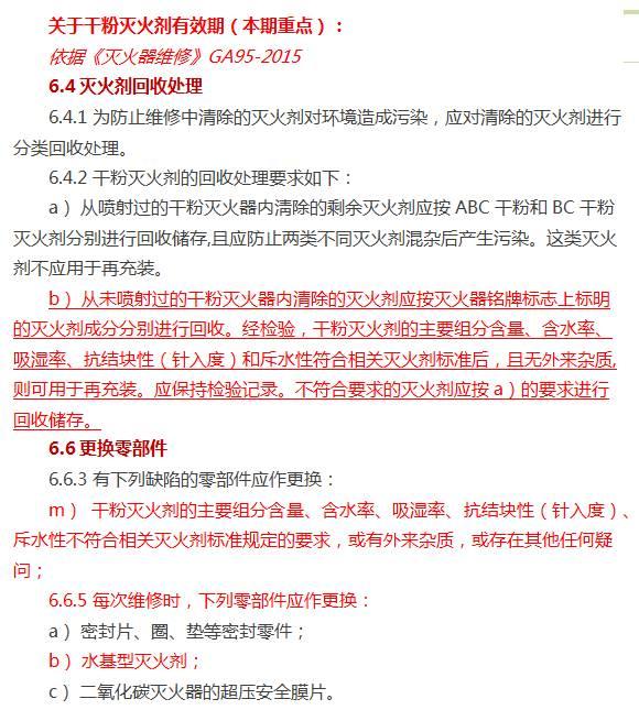 灭火器有效期是几年，灭火器有效期为几年（灭火器中的灭火剂有效期是几年）