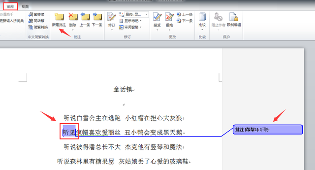 Word批注知识篇：快速添加和删除批注，Word批注知识篇（不能弃千斤而不知噢）