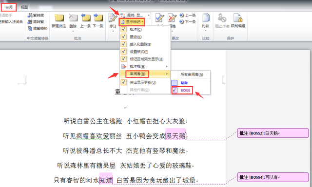 Word批注知识篇：快速添加和删除批注，Word批注知识篇（不能弃千斤而不知噢）