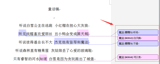 Word批注知识篇：快速添加和删除批注，Word批注知识篇（不能弃千斤而不知噢）