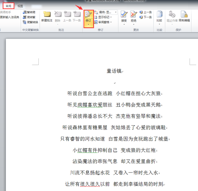 Word批注知识篇：快速添加和删除批注，Word批注知识篇（不能弃千斤而不知噢）