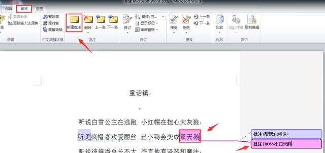 Word批注知识篇：快速添加和删除批注，Word批注知识篇（不能弃千斤而不知噢）