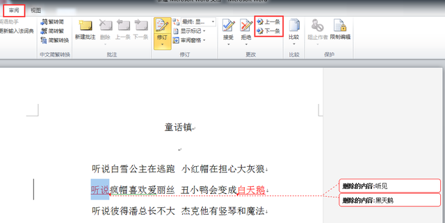 Word批注知识篇：快速添加和删除批注，Word批注知识篇（不能弃千斤而不知噢）