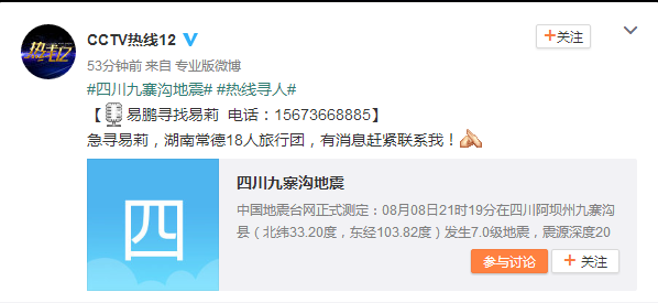 九寨沟地震13人遇难，九寨沟地震亲历游客