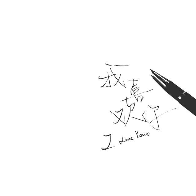 傲娇男头，微信头像，傲娇男头（傲娇是我的傲骨）