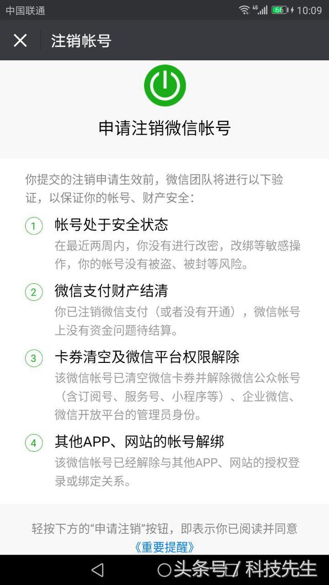 微信怎么注销，微信怎么注销账号（“注销账户”功能悄然上线）