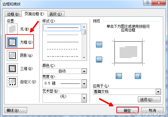 word给段落添加边框的方法，怎样在word中给段落添加边框（Word中怎样设置页面边框）