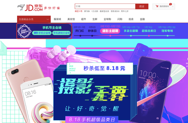 京东818活动力度大吗，京东818过后还有什么活动（京东818手机节“多快好省”一应俱全）