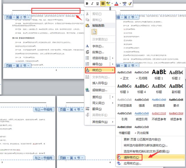 页码字体大小怎么设置，wps页码如何设置字体大小（word横竖混排页码设置进阶版）