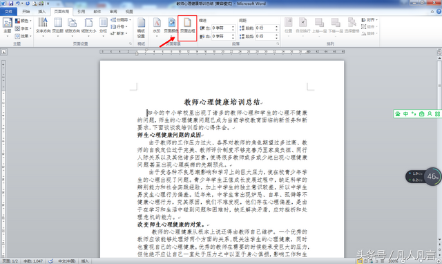 word给段落添加边框的方法，怎样在word中给段落添加边框（Word中怎样设置页面边框）