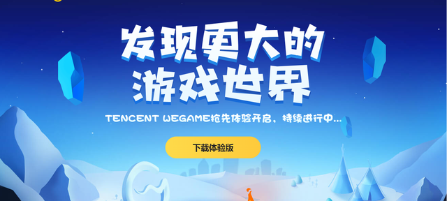 wegame官网，wegame官方（新的游戏助手WEgame正在内测）