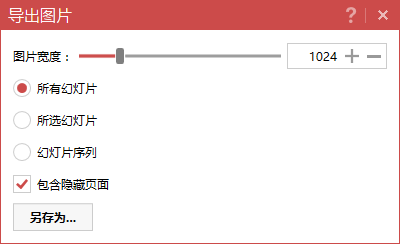 ppt怎么保存，如何保存ppt演示文稿（我们该怎么分享出去呢）
