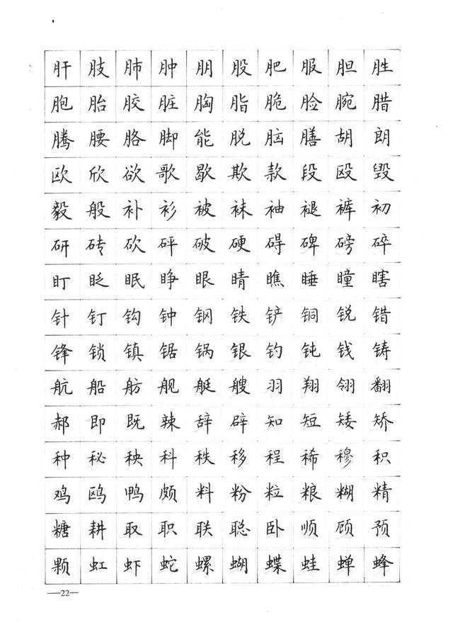 练字必练的1000个字,怎么样练好字(卢中南硬笔楷书书法常用字1000字) 练字必练的1000个字,怎么样练好字(卢中南硬笔楷书书法常用字1000字)