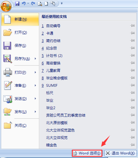 word怎么去掉回车符号，word中如何去掉回车符号（取消word回车自动编号）