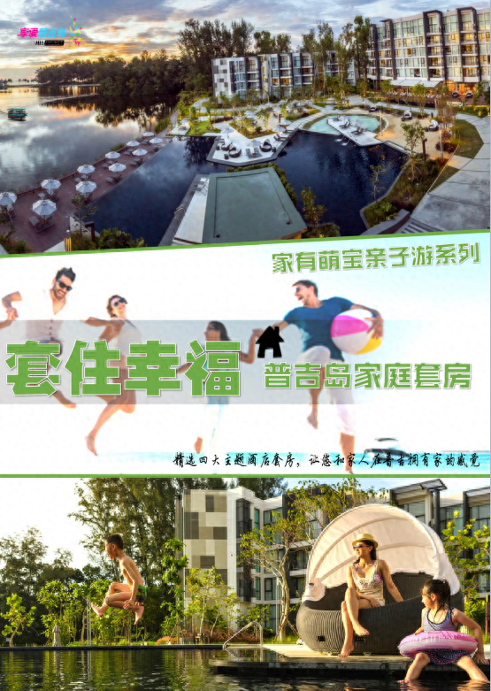 想要套住幸福就来普吉岛—更多精彩等你来掀开