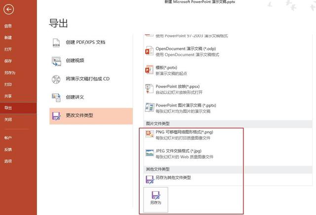 ppt怎么保存，如何保存ppt演示文稿（我们该怎么分享出去呢）