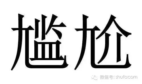 会合和汇合的意思是什么，会合是啥意思（99%的人都写错啦）