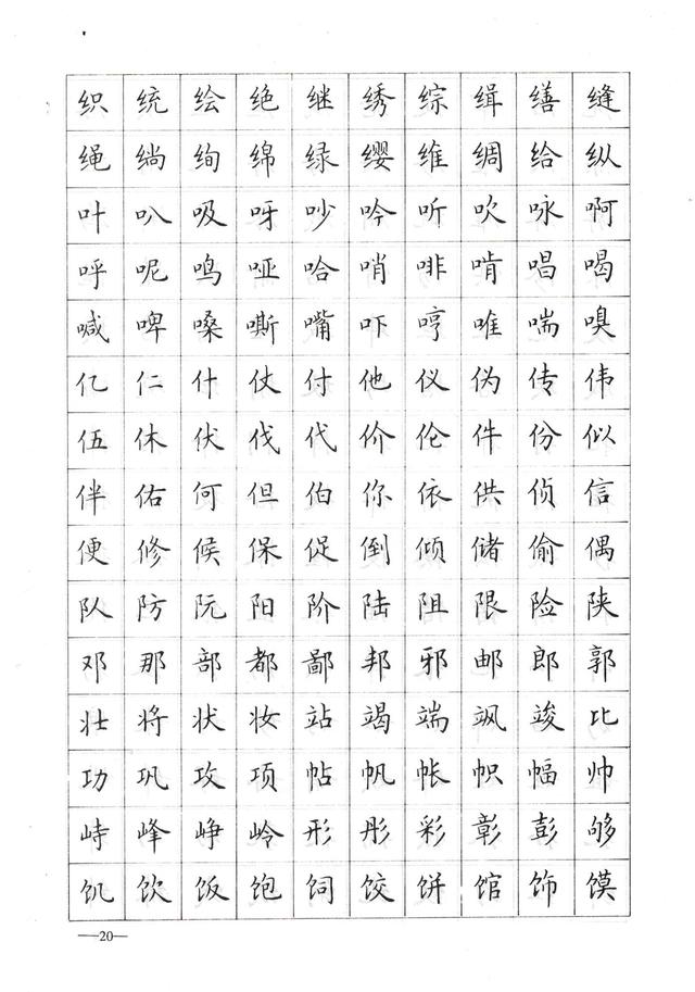 练字必练的1000个字,怎么样练好字(卢中南硬笔楷书书法常用字1000字) 练字必练的1000个字,怎么样练好字(卢中南硬笔楷书书法常用字1000字)