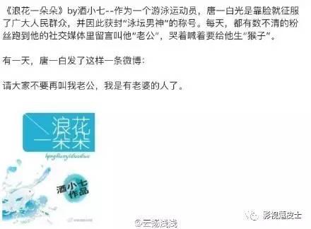 浪花一朵朵唐一白简历，宁泽涛孙杨粉丝大型撕X现场