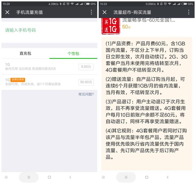 手机流量怎么买，手机流量用完如何买流量（看完这几个问题你就全明白了）
