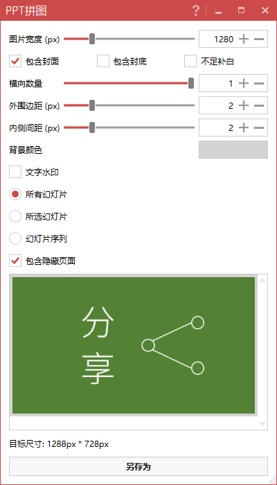 ppt怎么保存，如何保存ppt演示文稿（我们该怎么分享出去呢）