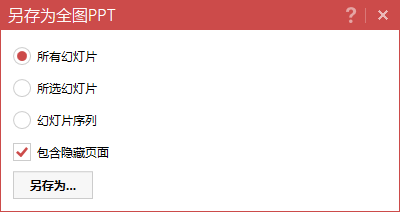ppt怎么保存，如何保存ppt演示文稿（我们该怎么分享出去呢）