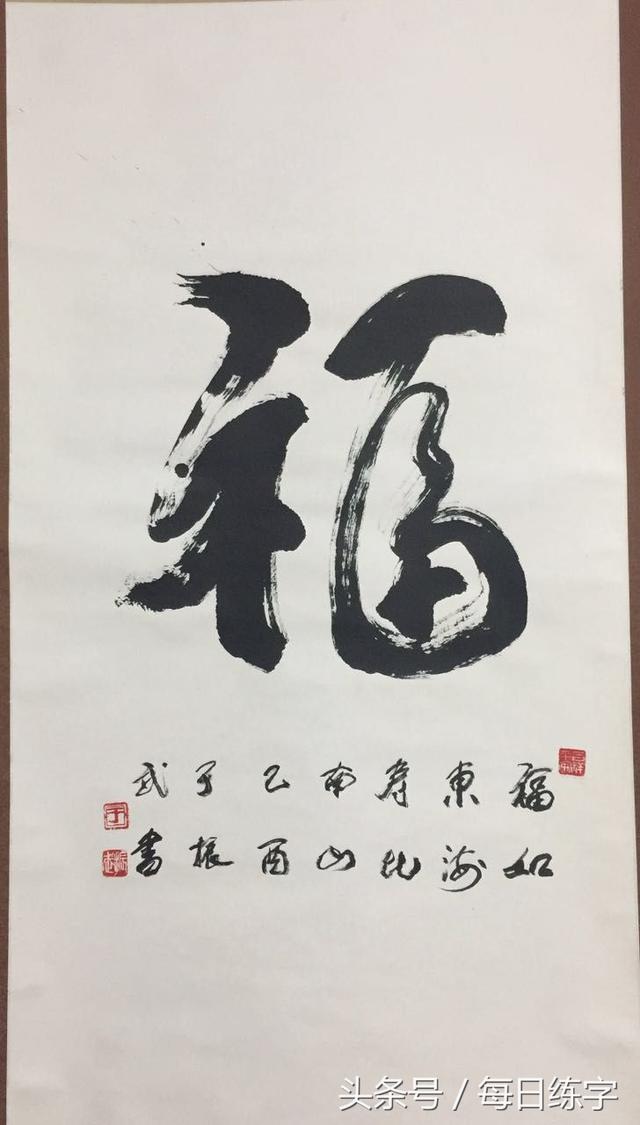 福的繁体字怎么写，福字的繁体字怎么写（“福”字多种写法）