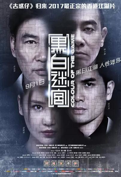 黑白迷宫的演员，黑白迷宫的演员杜晶晶（电影《黑白迷宫》“山鸡”陈小春与任达华再闯江湖）