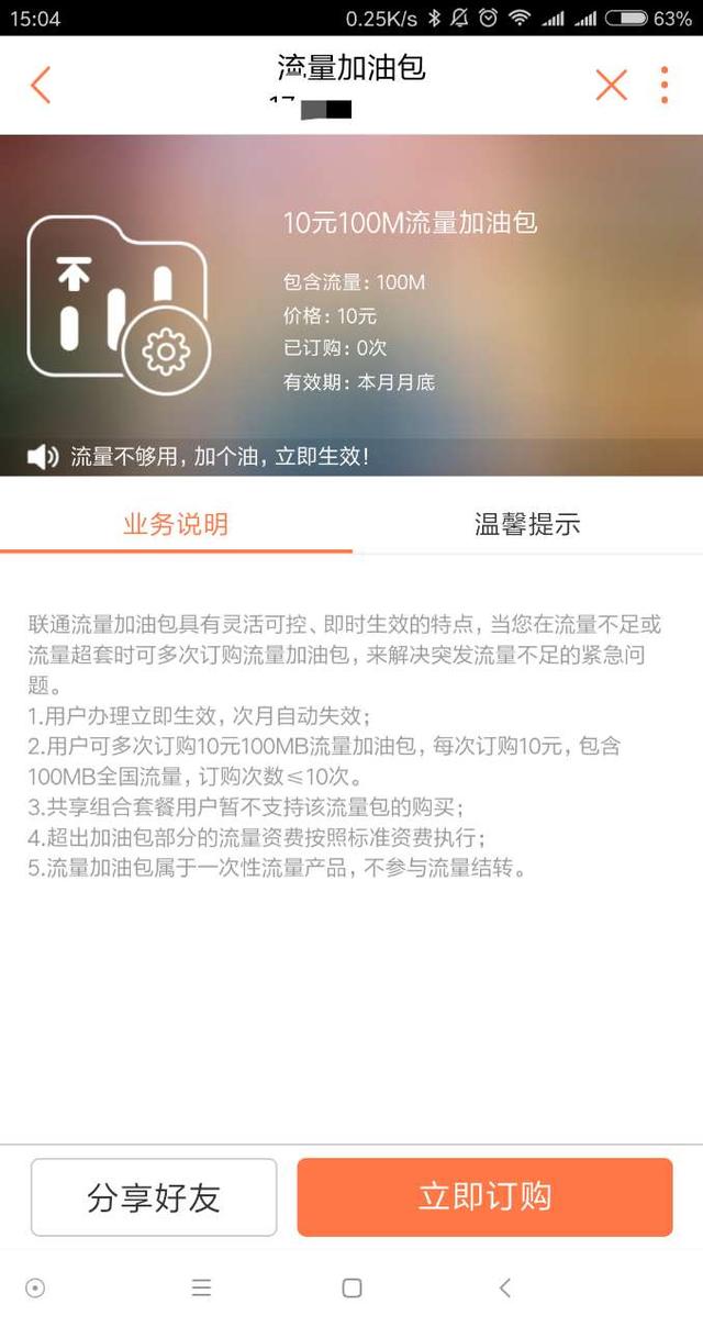 手机流量怎么买，手机流量用完如何买流量（看完这几个问题你就全明白了）