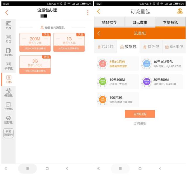 手机流量怎么买，手机流量用完如何买流量（看完这几个问题你就全明白了）