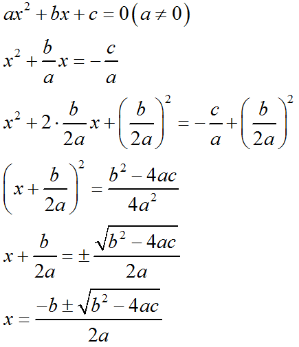 数学求根公式是什么，数学的求根公式是什么（求根公式的赏析）