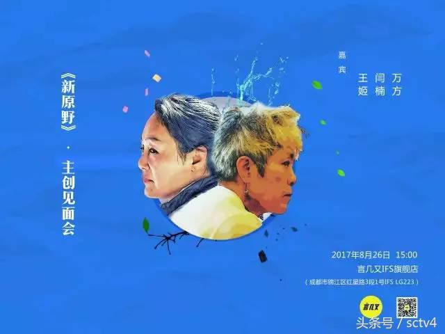 王姬冯宪珍在新原野为女性呐喊，王姬的现状（曹禺之女书写中国女性生命史诗力作）