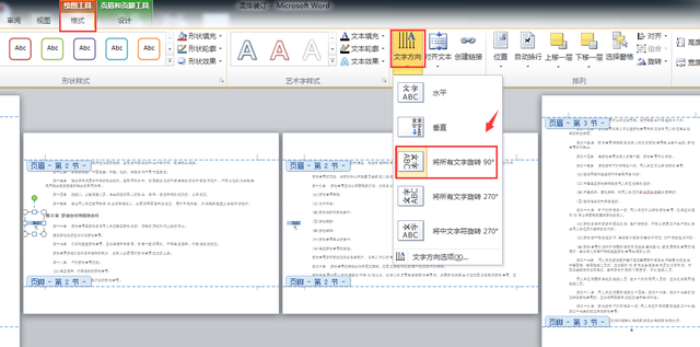 页码字体大小怎么设置，wps页码如何设置字体大小（word横竖混排页码设置进阶版）