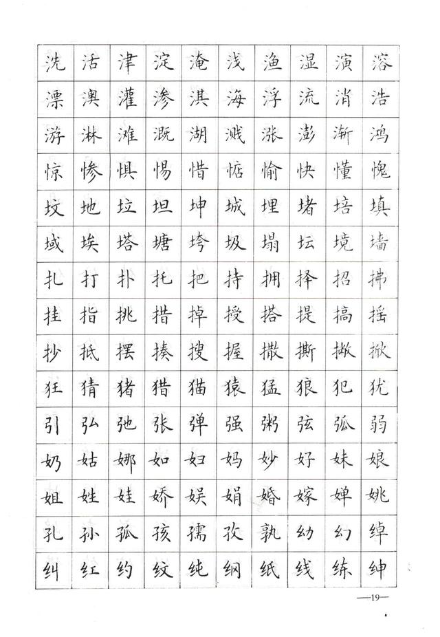 练字必练的1000个字,怎么样练好字(卢中南硬笔楷书书法常用字1000字) 练字必练的1000个字,怎么样练好字(卢中南硬笔楷书书法常用字1000字)