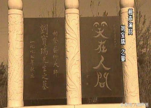 李金斗回忆赵振铎，没想到当年单口大王刘宝瑞给李金斗捧哏险生祸端