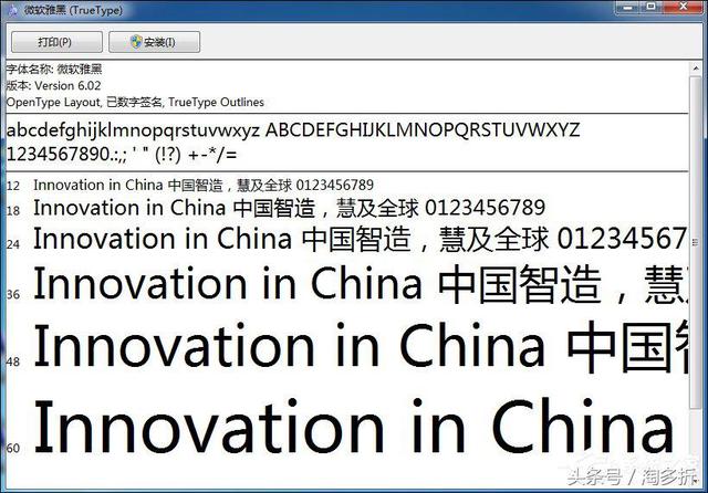 微软雅黑字体安装，win10微软雅黑字体怎么安装（Win7环境下微软雅黑怎么安装）