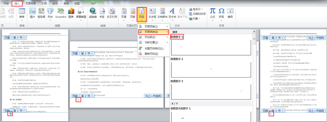 页码字体大小怎么设置，wps页码如何设置字体大小（word横竖混排页码设置进阶版）