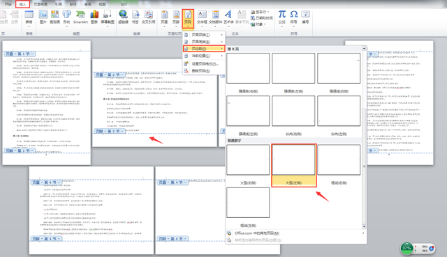 页码字体大小怎么设置，wps页码如何设置字体大小（word横竖混排页码设置进阶版）