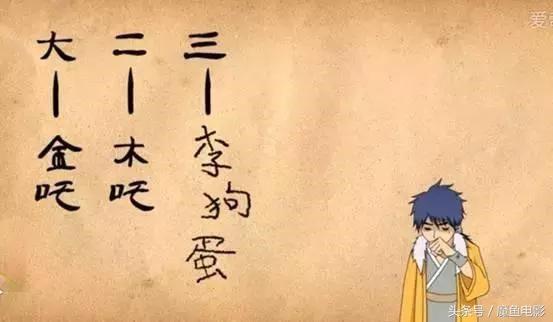 李狗蛋是什么梗，李狗文是什么梗（不是每部动漫电影都有317个梗）