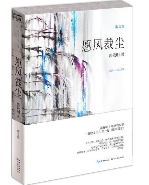 郭敬明的长篇小说，郭敬明写过哪些玄幻小说（郭敬明出版作品）