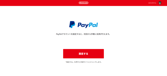 switch日服paypal支付怎么用，switch日服paypal付款怎么用（PayPal）