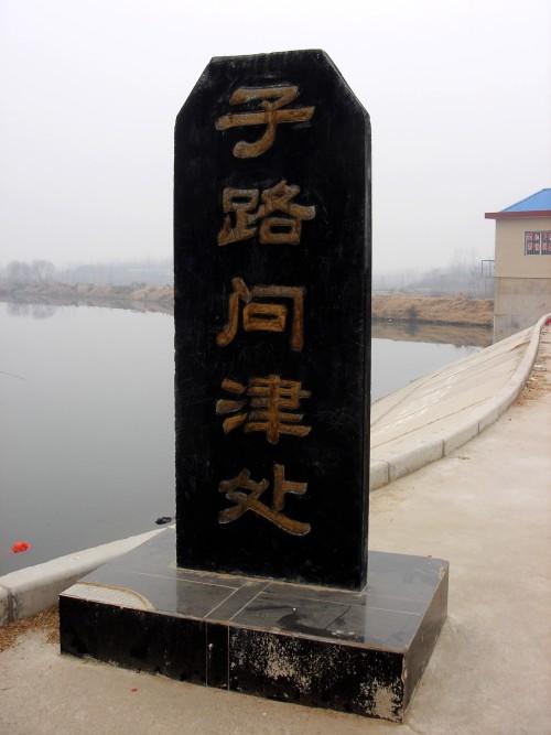 蔡州在哪里，蔡州在哪里是哪个省里（因孔子被老农嘲笑而闻名于世的子路问津处）