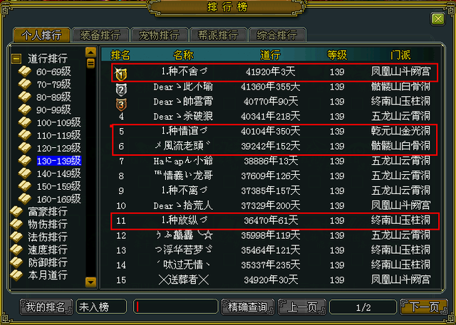 问道固定队名字大全5个人，手游5个人固定队名字（钱塘139第一队——兄弟情）