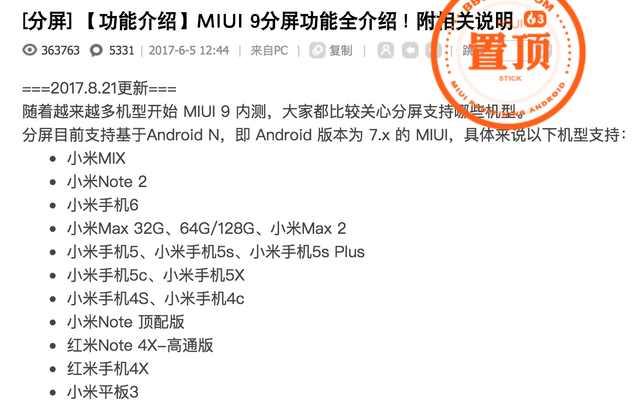 小米分屏功能怎么使用，小米手机分屏功能怎么用（MIUI9分屏模式如何开启）