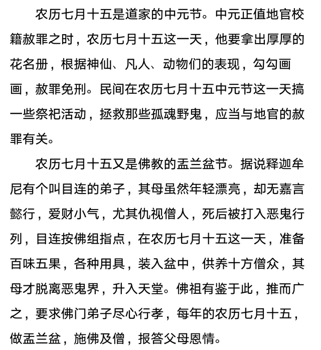 七月十五鬼节的来历，七月十五鬼节的来历是什么（七月十五鬼节的来历）
